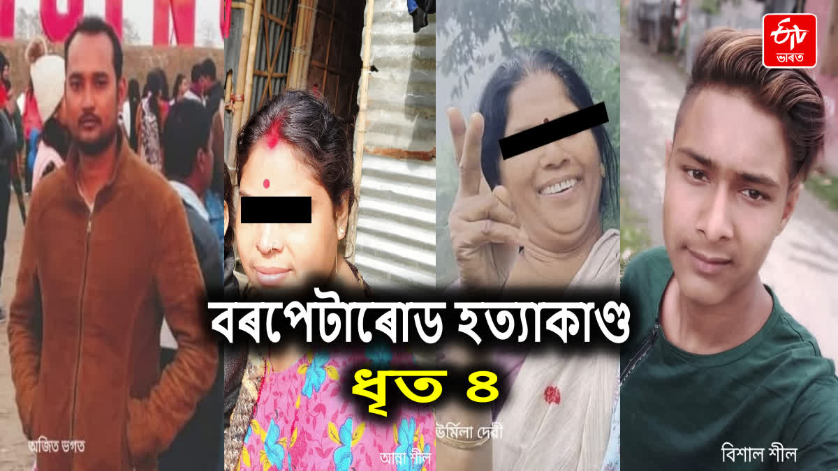 barpeta road murder case