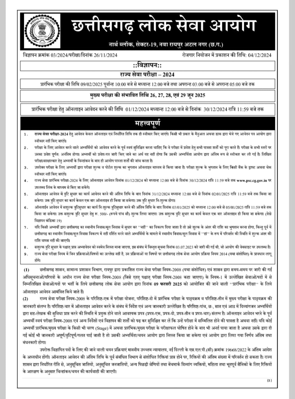 CGPSC RECRUITMENT 2024