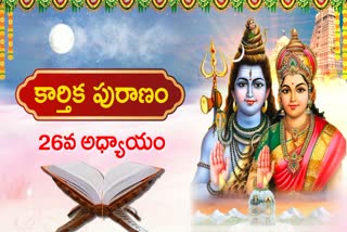 Karthika Puranam Chapter 26