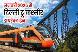 जनवरी 2025 में दिल्ली से कश्मीर के लिए चल सकती है सीधी ट्रेन