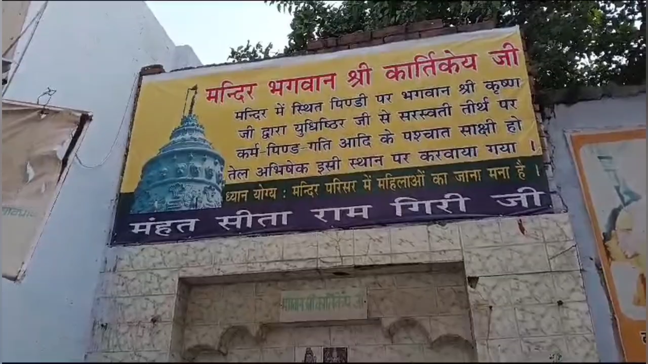 Kartikeya temple in Pehowa Kurukshetra where women become widows after visiting it