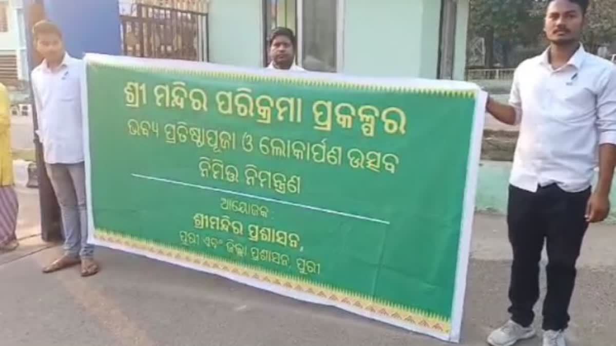 ଶ୍ରୀମନ୍ଦିରରୁ ନିମନ୍ତ୍ରଣ