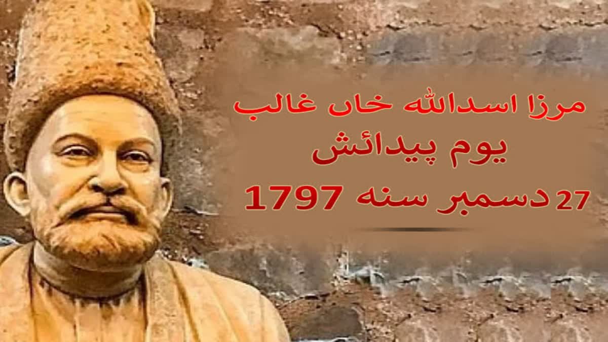 Mirza Ghalib Birthday special