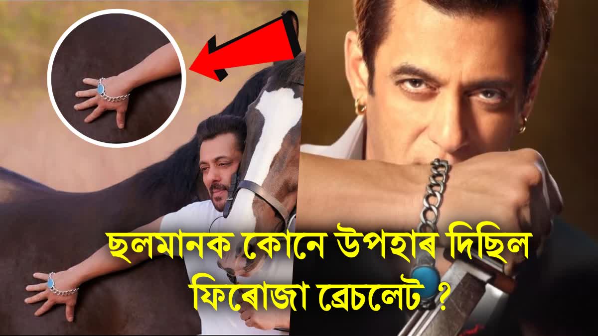 Salman Khan 58th birthday special: Know the behind story of lucky Firoza bracelet