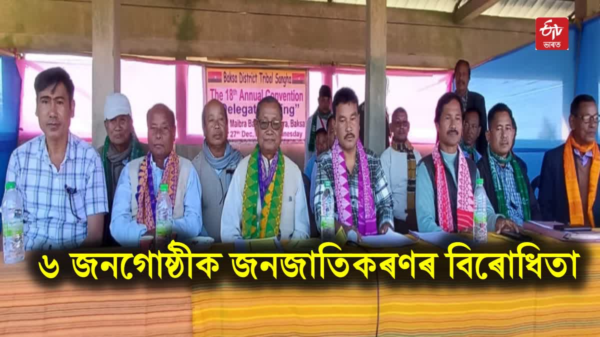 All Assam Tribal Sangha