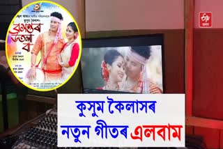 Assamese singer Kussum Kailash launches new song album