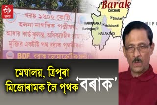 BDF Leader Pradip Dutta Roy  Demand for a separate Barak