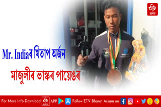 Bhaskar Payeng wins medal at International Championships