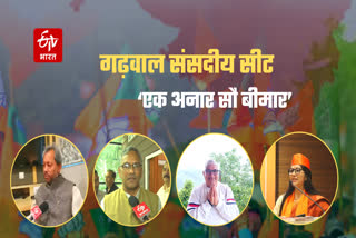 Garhwal Parliamentary Seat BJP Candidates