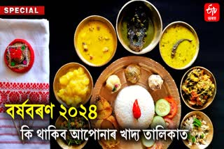 This new year Include these traditional dishes of Assam on your menu