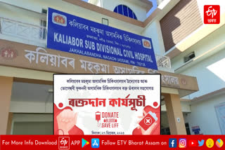 Kaliabor Civil Hospital