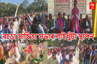 63rd Annual Bodo Sahitya Sabha