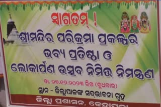 କେନ୍ଦ୍ରାପଡ଼ାରେ ପହଞ୍ଚିଲେ ସେବାୟତ ଓ ନୋଡାଲ ଅଧିକାରୀ