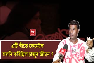 ETV Bharat Assams special interview with Singer Saju