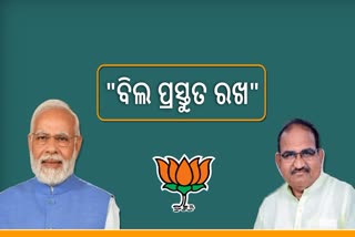 ୨୪ ପାଇଁ ବିଲ ପ୍ରସ୍ତୁତ ରଖିବାକୁ ନିର୍ଦ୍ଦେଶ ଦେଇଛନ୍ତି ପ୍ରଧାନମନ୍ତ୍ରୀ : ଜୟ ନାରାୟଣ