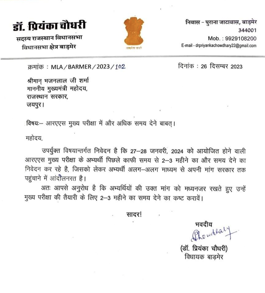 Priyanka Chaudhary wrote a letter to CM