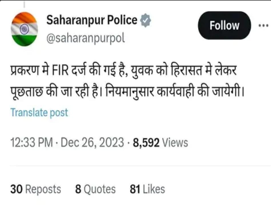 सहारनपुर पुलिस ने किया पोस्ट