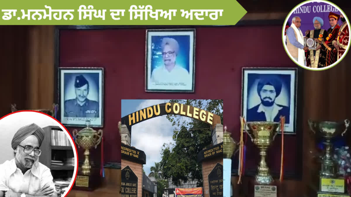 Teachers of Hindu College Amritsar remembered late former PM Dr. Manmohan Singh in this way