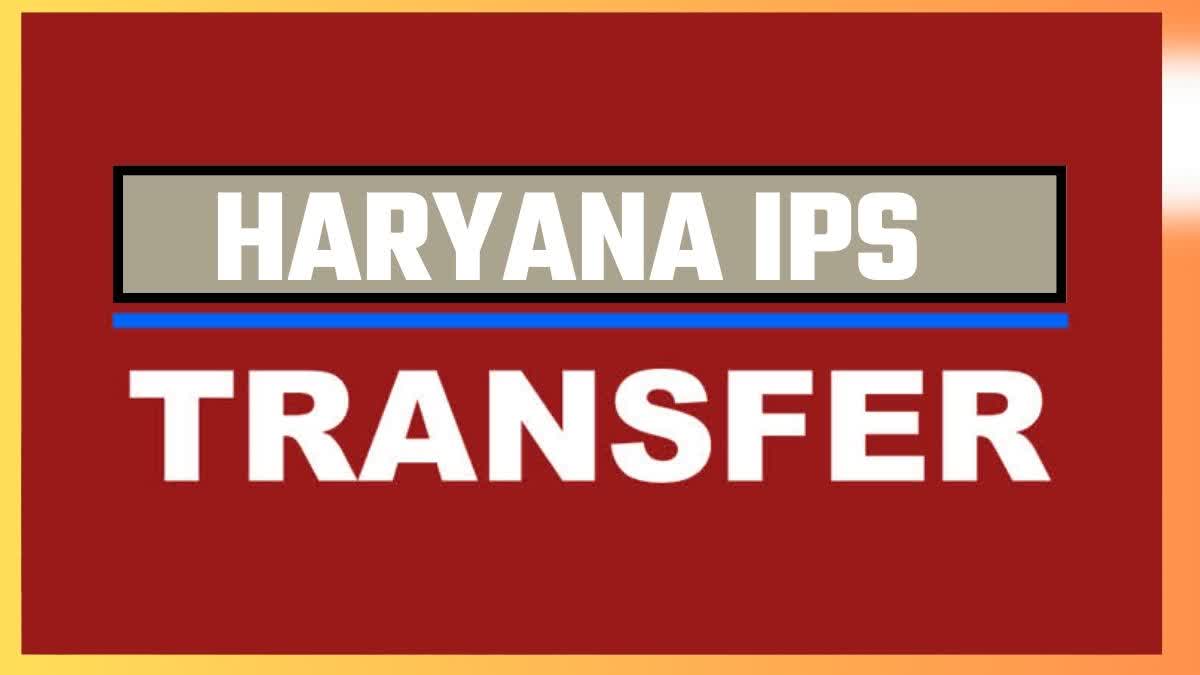 ADMINISTRATIVE RESHUFFLE IN HARYANA