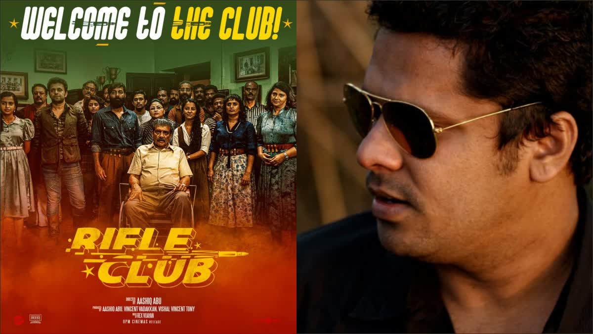 RILE CLUB  DADDY COOL MOVIE  ആഷിഖ് അബു സിനിമകള്‍  മായാനദി