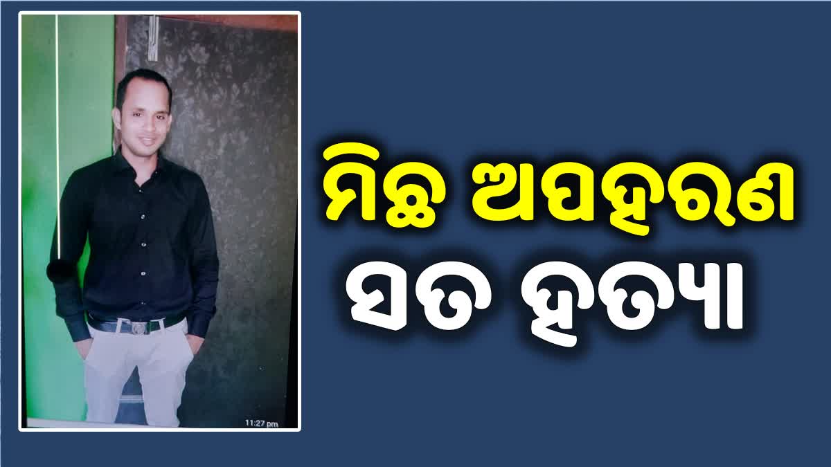 BARIPADA KIDNAP MURDER