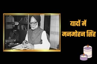 fomer Pm Manmohan singh death