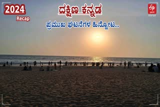 2024 Recap  dakshina kannada  ದಕ್ಷಿಣ ಕನ್ನಡ ಜಿಲ್ಲೆ  Recap of incident 2024 Dakshina Kannada Recap