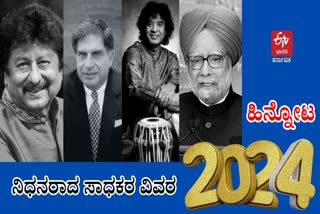 RATAN TATA  REMEMBERING THE STARS  CELEBRITIES WHO DIED IN 2024  YEAR ENDER 2024