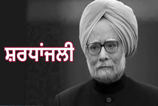 MANMOHAN SINGH DEATH