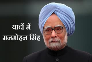 Memories of Manmohan Singh