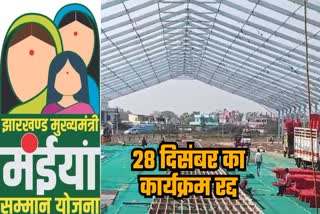 program organized for MAIYAN Samman Yojana in Ranchi cancelled