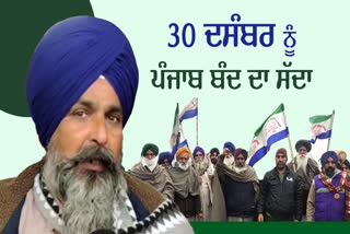 30 DECEMBER PUNJAB BANDH