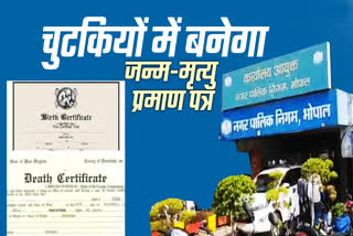 mp BIRTH DEATH CERTIFICATE new rule