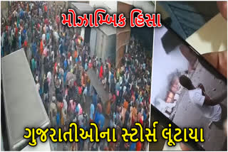 મોઝામ્બિક હિંસા