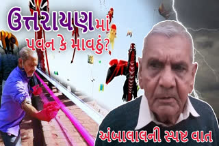 પતંગ રસિયાઓ જાણી લો અંબાલાલ પટેલની આગાહી