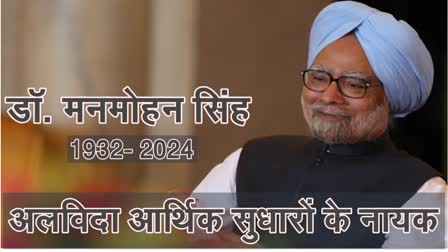 FORMER PM MANMOHAN SINGH