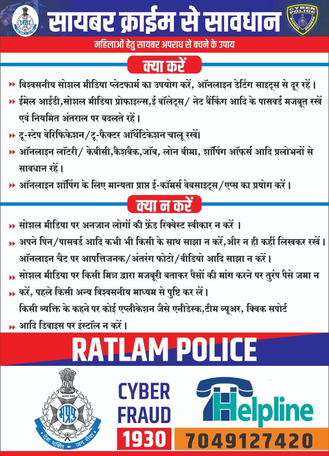 Ratlam Police Campaign