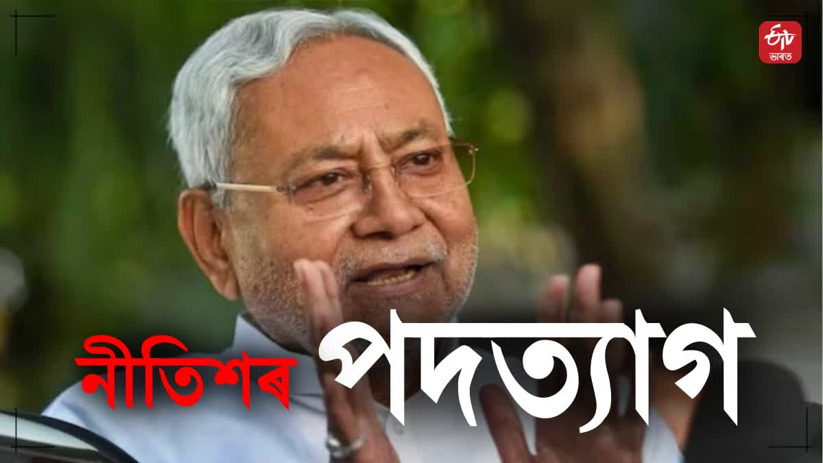 পদত্যাগ পত্ৰ দাখিল মুখ্যমন্ত্ৰী