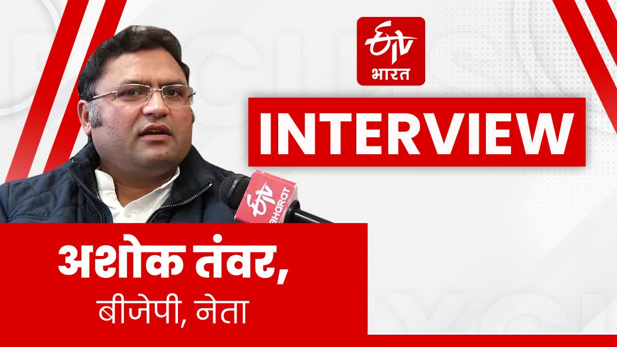 Haryana BJP Leader Ashok Tanwar Interview