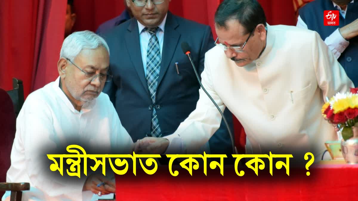 Nitish Kumar Oath Ceremony