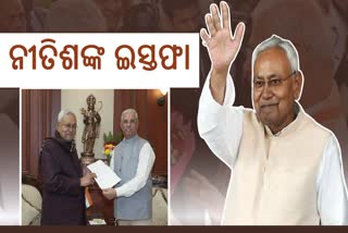 ଇସ୍ତଫା ପତ୍ର ଦେଲେ ନୀତିଶ କୁମାର