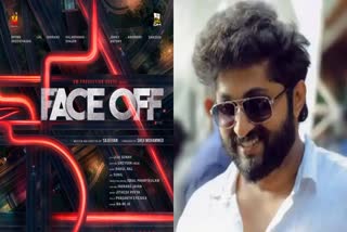 Dhyan Sreenivasan face off movie  face off movie title poster  ധ്യാൻ ശ്രീനിവാസൻ ഫേസ് ഓഫ് സിനിമ  ഫേസ് ഓഫ് ടൈറ്റില്‍ പോസ്റ്റര്‍