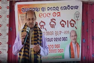 ଖୋର୍ଦ୍ଧାରେ ପ୍ରଧାନମନ୍ତ୍ରୀଙ୍କ ମନ କି ବାତ୍ କାର୍ଯ୍ୟକ୍ରମର ପ୍ରସାରଣ