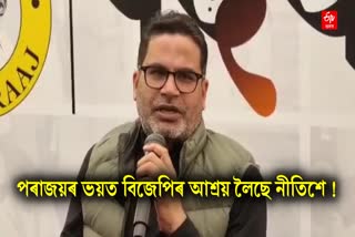 Prashant Kishor On Nitish Kumar