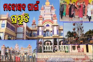 ଖଡ଼ିଆଳ ମହୋତ୍ସବ ପ୍ରସ୍ତୁତି