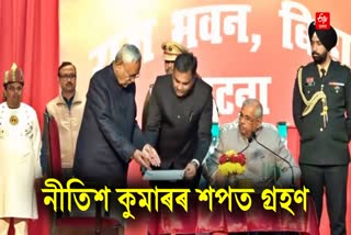 Nitish Kumar Oath Ceremony