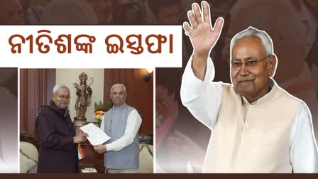 ଇସ୍ତଫା ପତ୍ର ଦେଲେ ନୀତିଶ କୁମାର