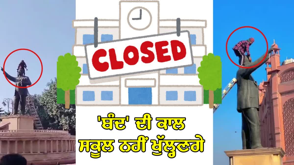 hsp school closed today, Demolished Of Dr. Ambedkar's Statue