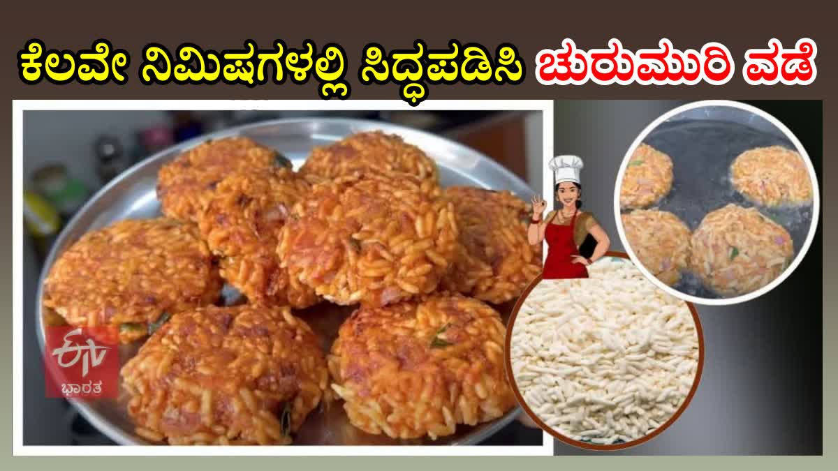 HOW TO MAKE PUFFED RICE VADA  CHURUMURI VADA MAKING PROCESS  PUFFED RICE HEALTH BENEFITS