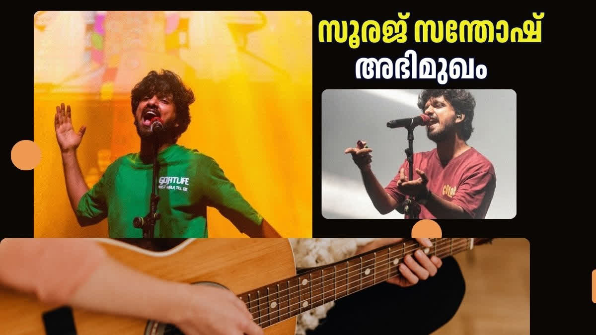 SOORAJ SANTHOSH INTERVIEW  SINGER SOORAJ SANTHOSH  സൂരജ് സന്തോഷ്  മസാല കോഫി